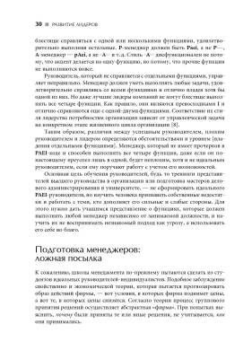 Эл Альп Развитие лидеров: Как понять свой стиль управления и эффективно общаться с носителями иных